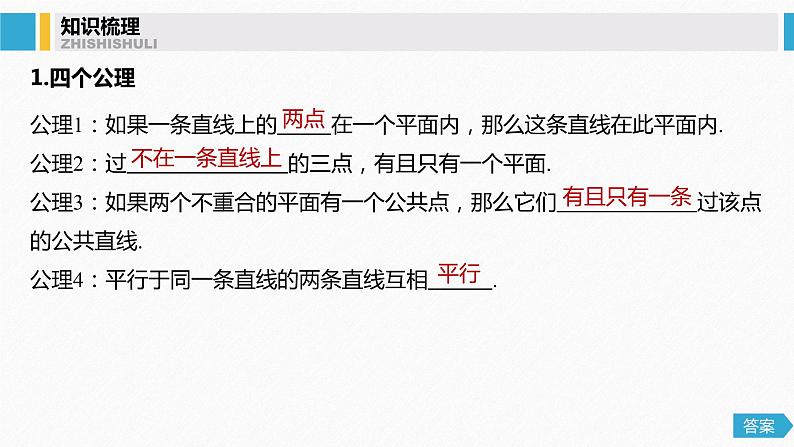 高中数学高考45第八章 立体几何 8 3 空间点、直线、平面之间的位置关系课件PPT第4页