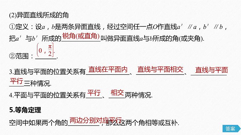 高中数学高考45第八章 立体几何 8 3 空间点、直线、平面之间的位置关系课件PPT第6页