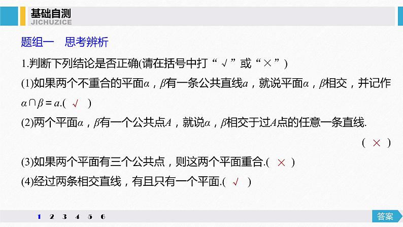 高中数学高考45第八章 立体几何 8 3 空间点、直线、平面之间的位置关系课件PPT第8页