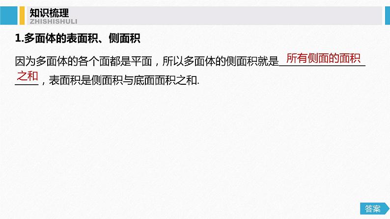 高中数学高考46第八章 立体几何与空间向量 8 2  空间几何体的表面积与体积课件PPT04