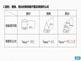 高中数学高考46第八章 立体几何与空间向量 8 2  空间几何体的表面积与体积课件PPT