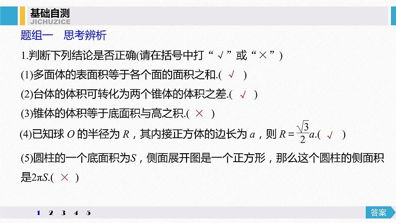 高中数学高考46第八章 立体几何与空间向量 8 2  空间几何体的表面积与体积课件PPT08