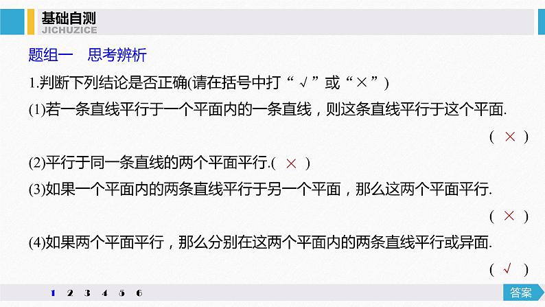 高中数学高考48第八章 立体几何与空间向量 8 4  直线、平面平行的判定与性质课件PPT第8页