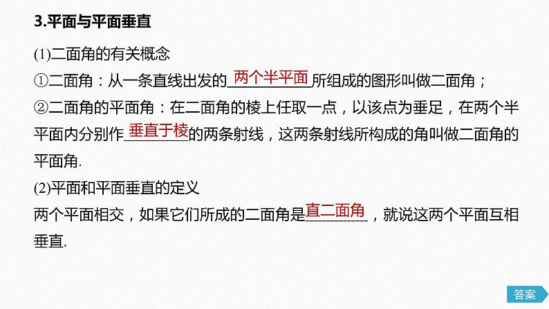 高中数学高考49第八章 立体几何与空间向量 8 5  直线、平面垂直的判定与性质课件PPT07