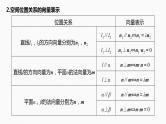 高中数学高考51第八章 立体几何与空间向量 8 7  立体几何中的向量方法(一)——证明平行与垂直课件PPT