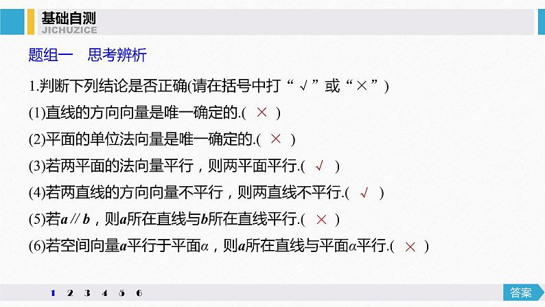 高中数学高考51第八章 立体几何与空间向量 8 7  立体几何中的向量方法(一)——证明平行与垂直课件PPT07