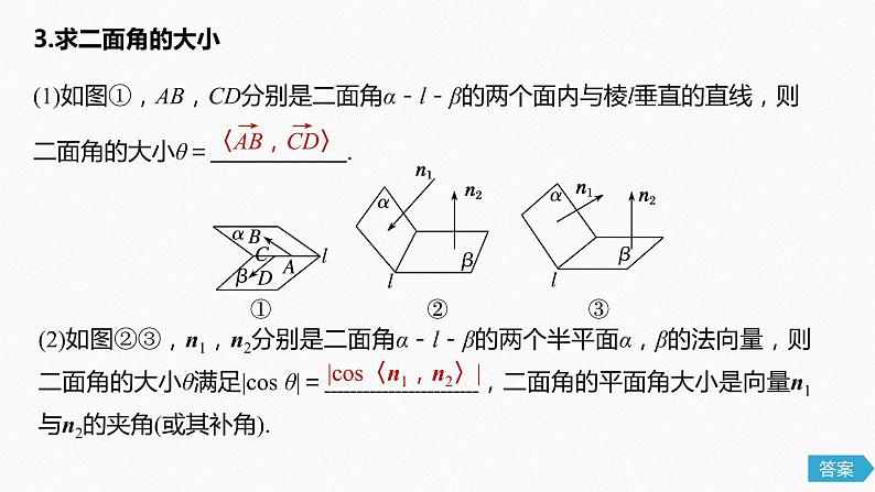 高中数学高考52第八章 立体几何与空间向量 8 8  立体几何中的向量方法(二)——求空间角和距离课件PPT06
