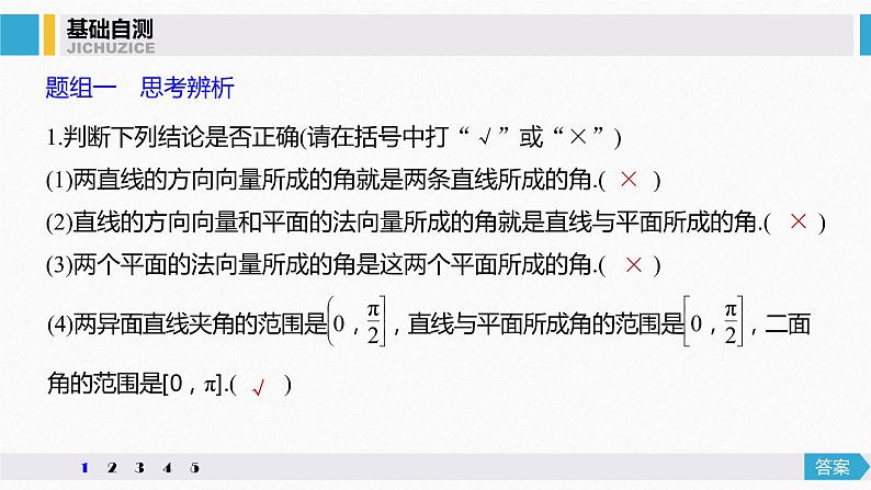 高中数学高考52第八章 立体几何与空间向量 8 8  立体几何中的向量方法(二)——求空间角和距离课件PPT08