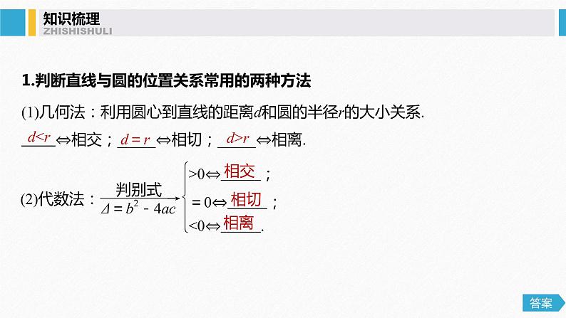 高中数学高考52第九章 平面解析几何 9 4 直线与圆、圆与圆的位置关系课件PPT第4页