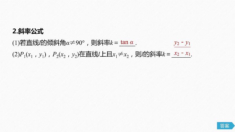 高中数学高考54第九章 平面解析几何 9 1　直线的方程课件PPT05