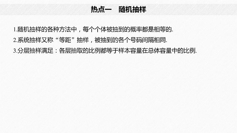 高中数学高考12第一部分 板块二 专题四 概率与统计 第1讲　概率与统计(小题)课件PPT第4页