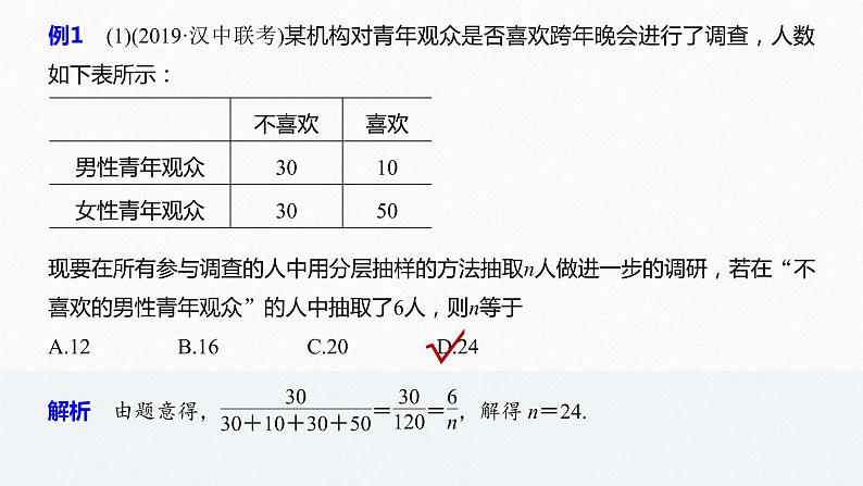 高中数学高考12第一部分 板块二 专题四 概率与统计 第1讲　概率与统计(小题)课件PPT第5页