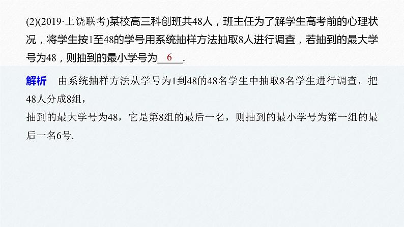 高中数学高考12第一部分 板块二 专题四 概率与统计 第1讲　概率与统计(小题)课件PPT第6页