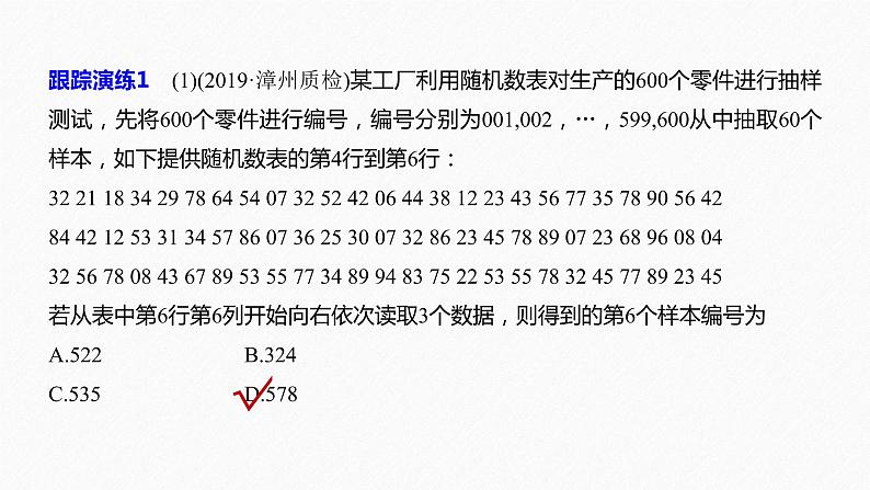 高中数学高考12第一部分 板块二 专题四 概率与统计 第1讲　概率与统计(小题)课件PPT第7页