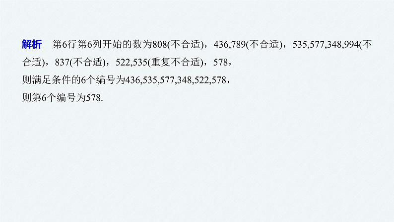 高中数学高考12第一部分 板块二 专题四 概率与统计 第1讲　概率与统计(小题)课件PPT第8页