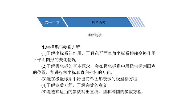 高中数学高考13 1课件PPT第1页