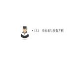 高中数学高考13 1课件PPT