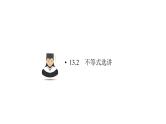 高中数学高考13 2课件PPT
