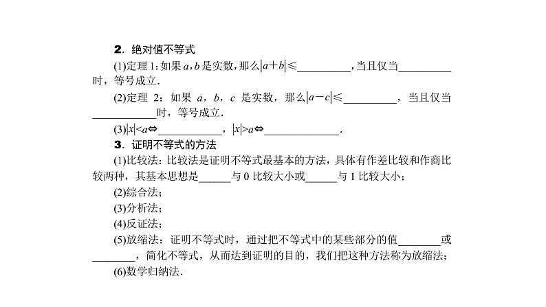 高中数学高考13 2课件PPT第3页