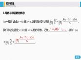 高中数学高考13第三章 导数及其应用 3 1  导数的概念及运算课件PPT