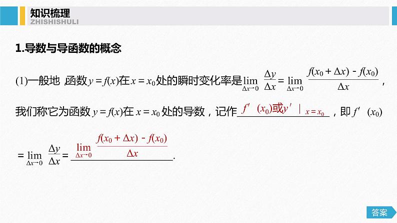 高中数学高考13第三章 导数及其应用 3 1  导数的概念及运算课件PPT第4页
