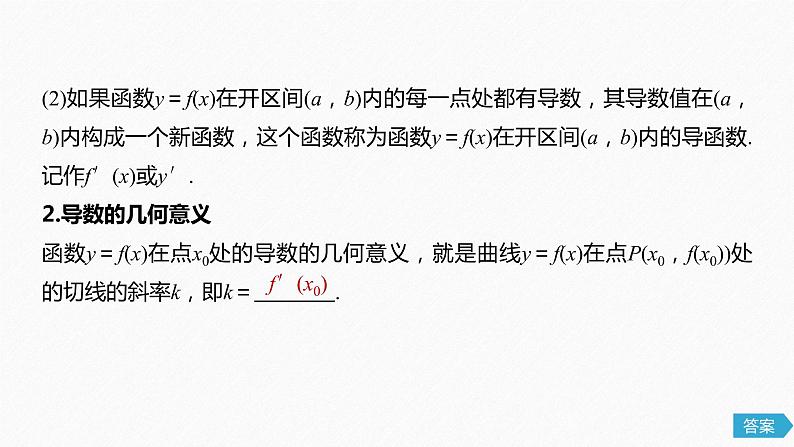 高中数学高考13第三章 导数及其应用 3 1  导数的概念及运算课件PPT第5页