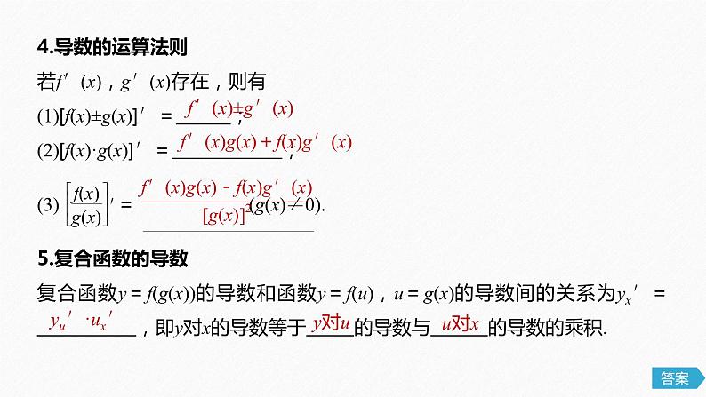 高中数学高考13第三章 导数及其应用 3 1  导数的概念及运算课件PPT第7页