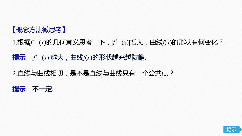 高中数学高考13第三章 导数及其应用 3 1  导数的概念及运算课件PPT第8页