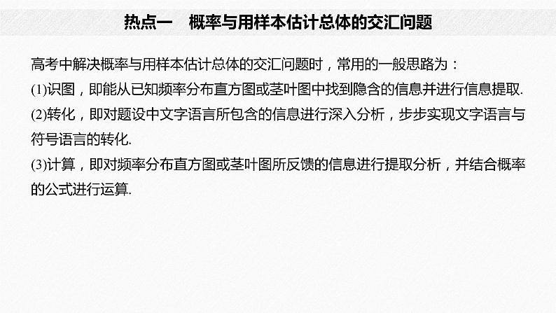 高中数学高考13第一部分 板块二 专题四 概率与统计 第2讲　概率与统计(大题)课件PPT第4页