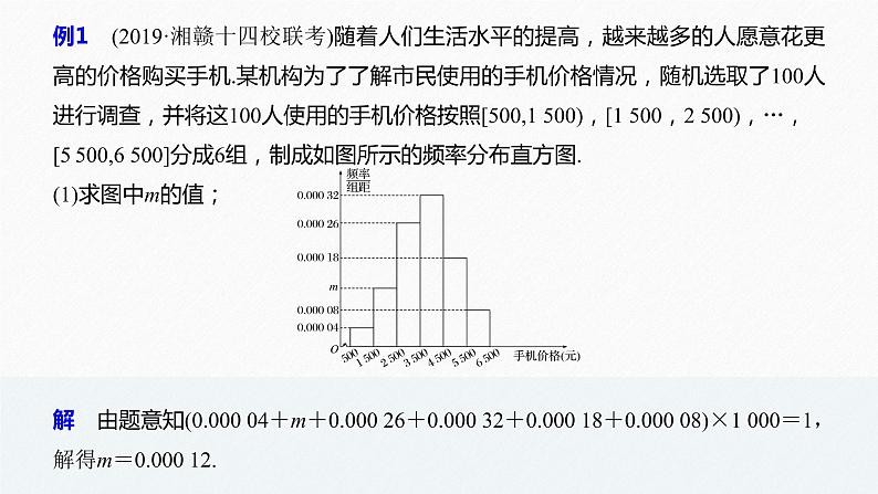 高中数学高考13第一部分 板块二 专题四 概率与统计 第2讲　概率与统计(大题)课件PPT第5页