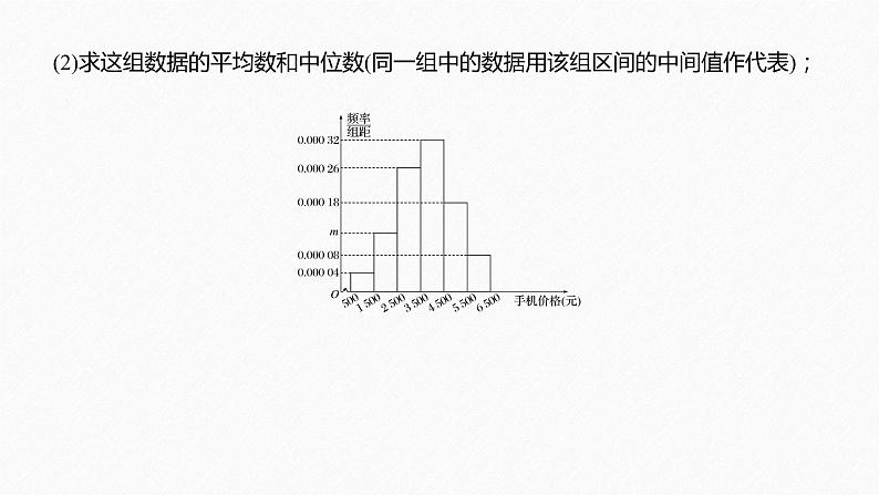 高中数学高考13第一部分 板块二 专题四 概率与统计 第2讲　概率与统计(大题)课件PPT第6页