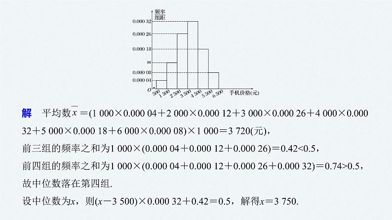 高中数学高考13第一部分 板块二 专题四 概率与统计 第2讲　概率与统计(大题)课件PPT第7页