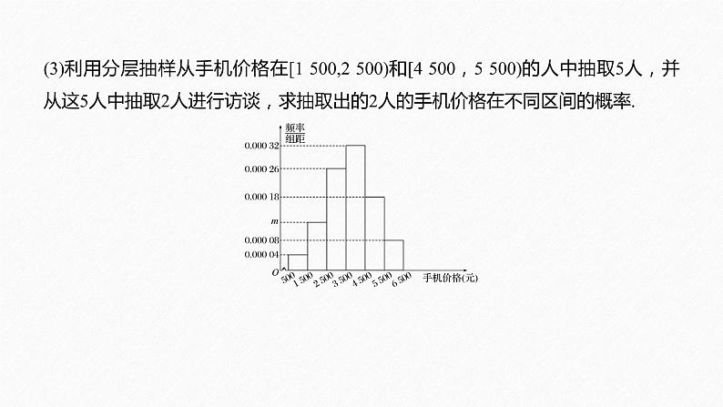 高中数学高考13第一部分 板块二 专题四 概率与统计 第2讲　概率与统计(大题)课件PPT第8页