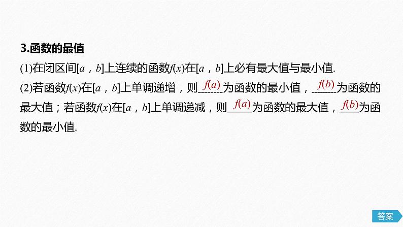 高中数学高考14第三章 导数及其应用 3 2 导数的应用 第1课时 导数的应用课件PPT06