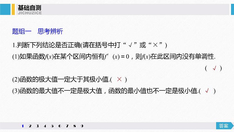 高中数学高考14第三章 导数及其应用 3 2 导数的应用 第1课时 导数的应用课件PPT08