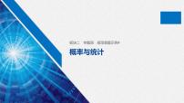 高中数学高考14第一部分 板块二 专题四 概率与统计 规范答题示例4课件PPT