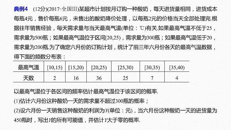 高中数学高考14第一部分 板块二 专题四 概率与统计 规范答题示例4课件PPT第2页