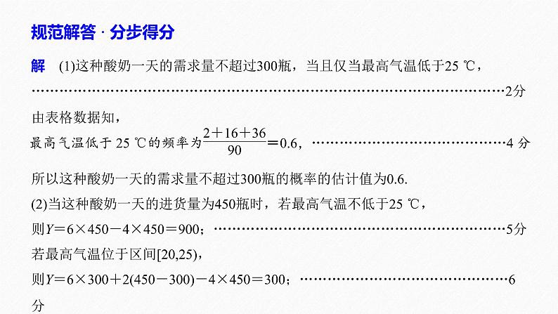 高中数学高考14第一部分 板块二 专题四 概率与统计 规范答题示例4课件PPT第4页