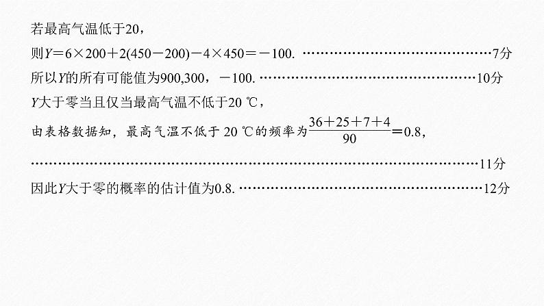 高中数学高考14第一部分 板块二 专题四 概率与统计 规范答题示例4课件PPT第5页