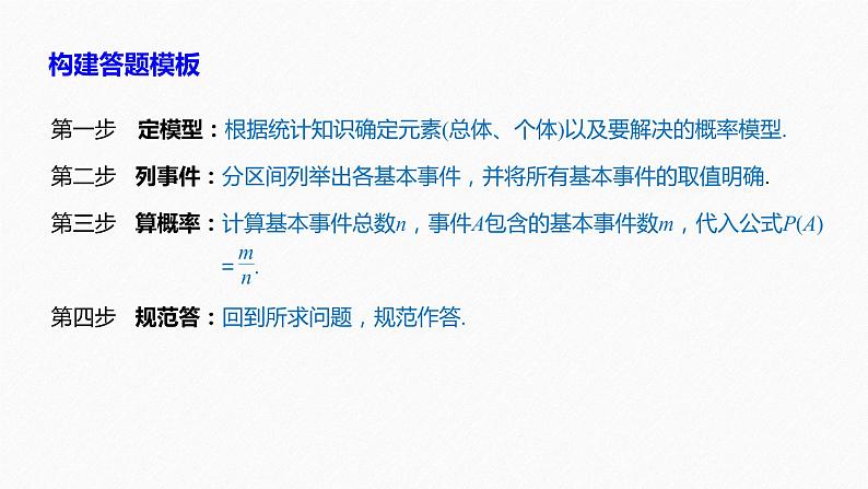 高中数学高考14第一部分 板块二 专题四 概率与统计 规范答题示例4课件PPT第6页