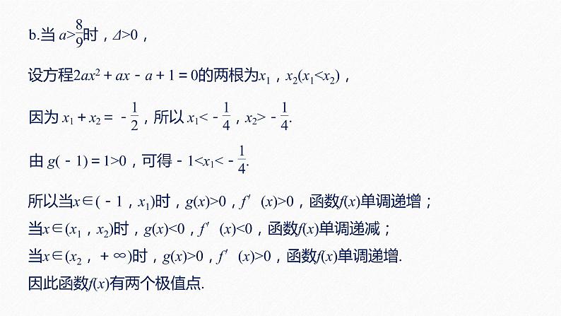 高中数学高考15第三章 导数及其应用 3 2 导数的应用 第2课时  导数与函数的极值、最值课件PPT08