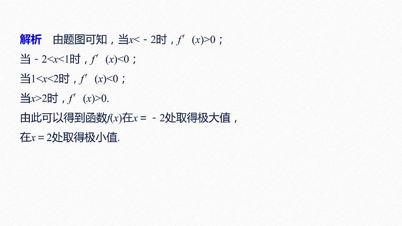 高中数学高考15第三章 导数及其应用 3 2 导数的应用 第2课时 导数与函数的极值、最值课件PPT05