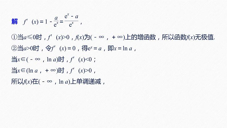 高中数学高考15第三章 导数及其应用 3 2 导数的应用 第2课时 导数与函数的极值、最值课件PPT07