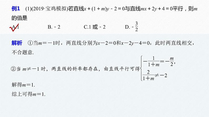 高中数学高考15第一部分 板块二 专题五 解析几何 第1讲　直线与圆(小题)课件PPT第6页