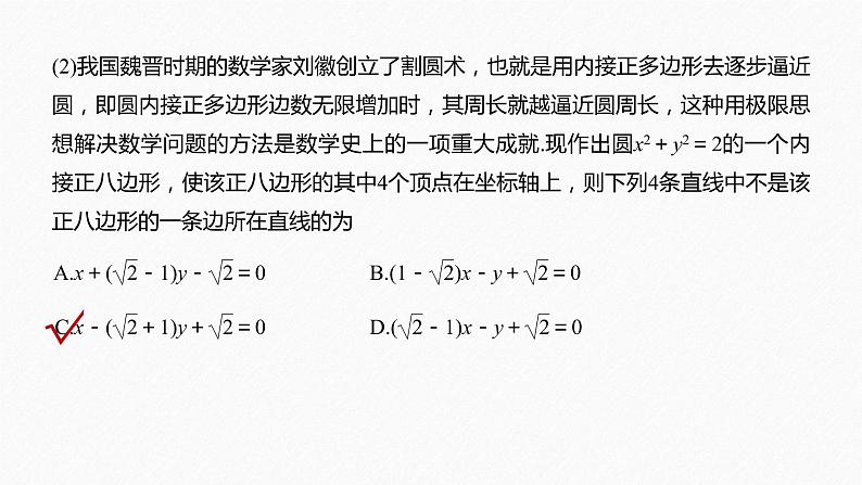 高中数学高考15第一部分 板块二 专题五 解析几何 第1讲　直线与圆(小题)课件PPT第7页