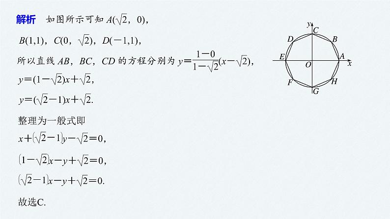 高中数学高考15第一部分 板块二 专题五 解析几何 第1讲　直线与圆(小题)课件PPT第8页