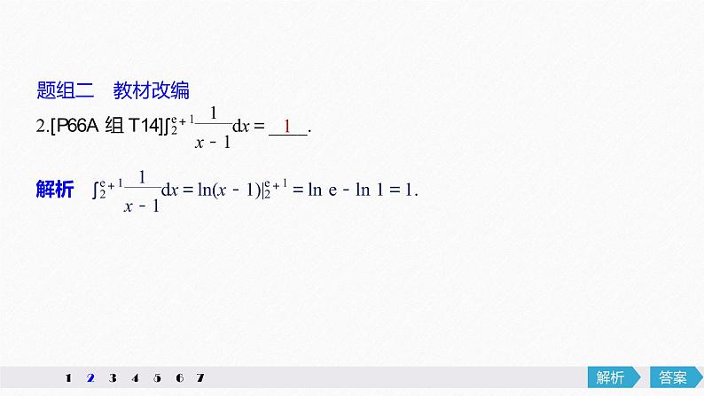 高中数学高考16第三章 导数及其应用 3 3  定积分与微积分基本定理课件PPT第8页