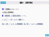 高中数学高考16第三章 导数及其应用 高考专题突破1  第1课时 导数与不等式课件PPT