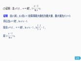 高中数学高考16第三章 导数及其应用 高考专题突破1  第1课时 导数与不等式课件PPT