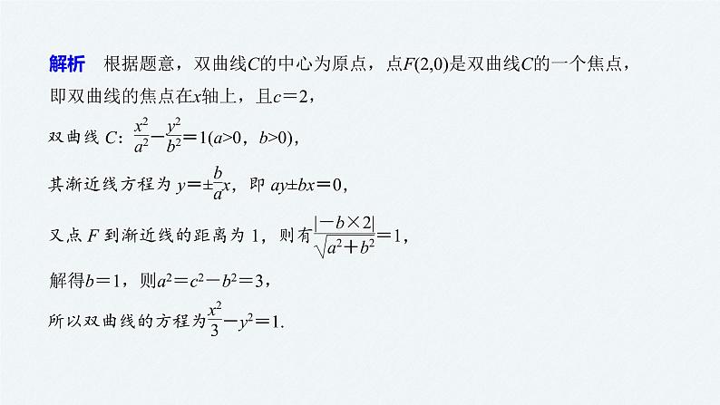 高中数学高考16第一部分 板块二 专题五 解析几何 第2讲　圆锥曲线的方程与性质(小题)课件PPT第6页